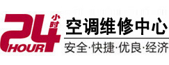 安州24小时空调维修服务中心